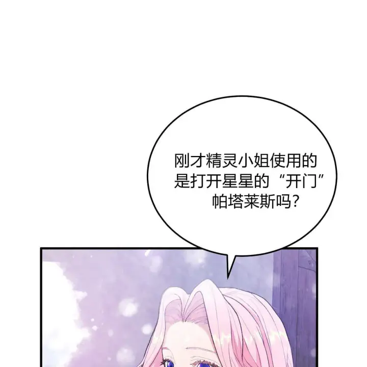 《精灵小姐，请和我签订契约吧》第08话图98