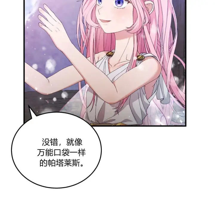 《精灵小姐，请和我签订契约吧》第08话图99