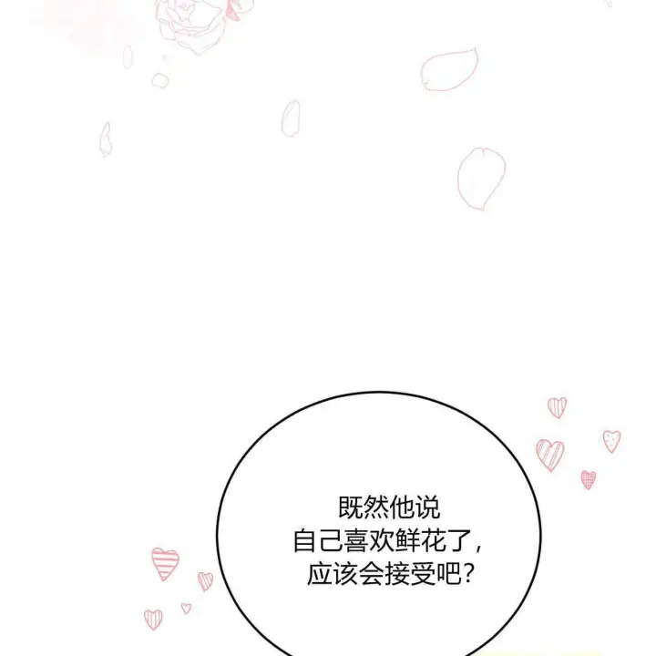 漫画《精灵小姐，请和我签订契约吧》第09话第102张图