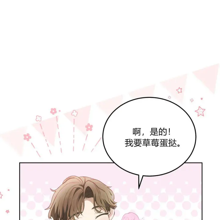 漫画《精灵小姐，请和我签订契约吧》第09话第104张图