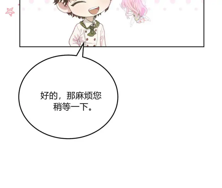漫画《精灵小姐，请和我签订契约吧》第09话第105张图
