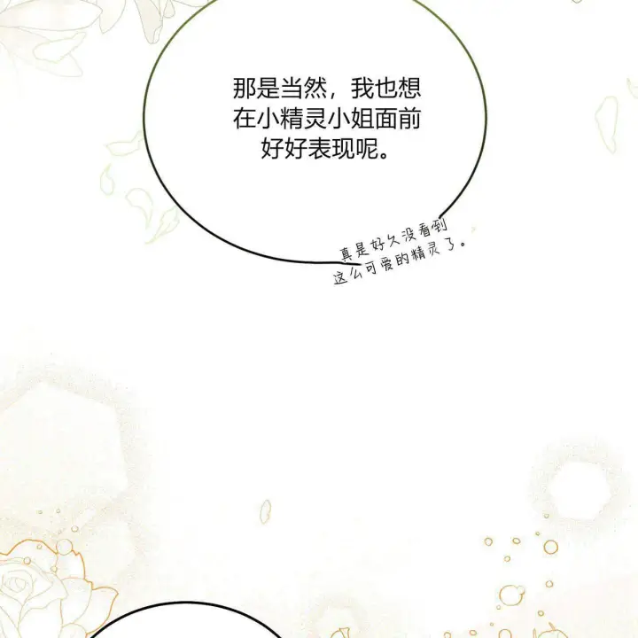 漫画《精灵小姐，请和我签订契约吧》第09话第120张图