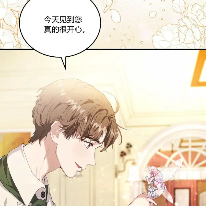 漫画《精灵小姐，请和我签订契约吧》第09话第121张图