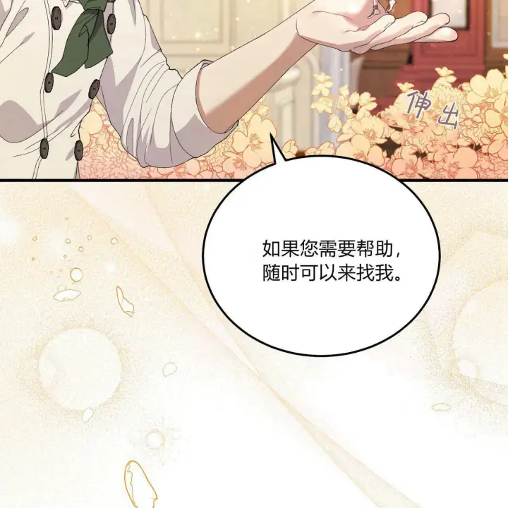 漫画《精灵小姐，请和我签订契约吧》第09话第122张图