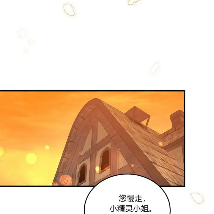 漫画《精灵小姐，请和我签订契约吧》第09话第126张图