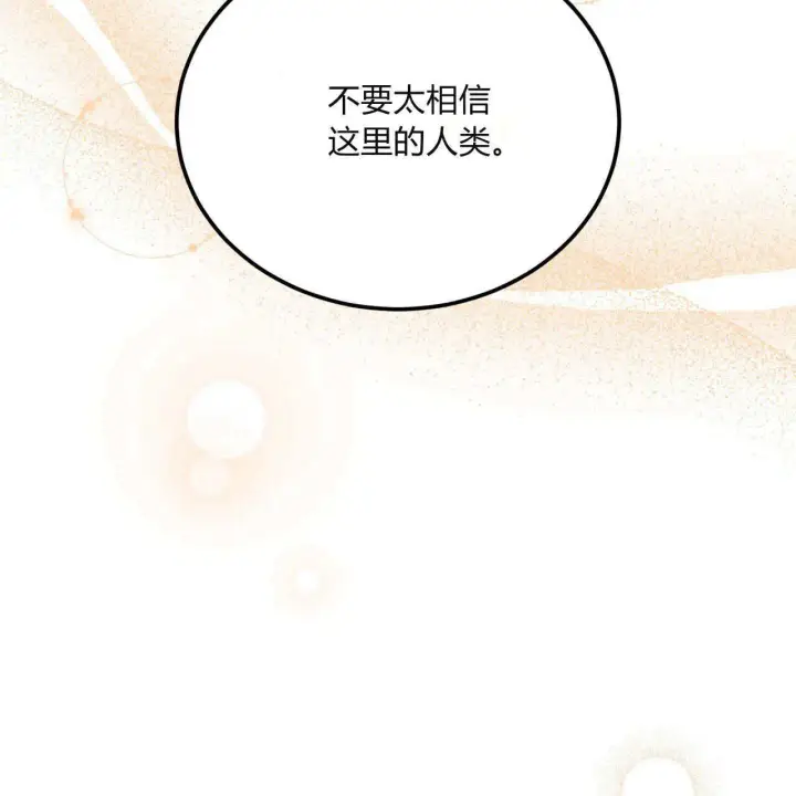 漫画《精灵小姐，请和我签订契约吧》第09话第130张图