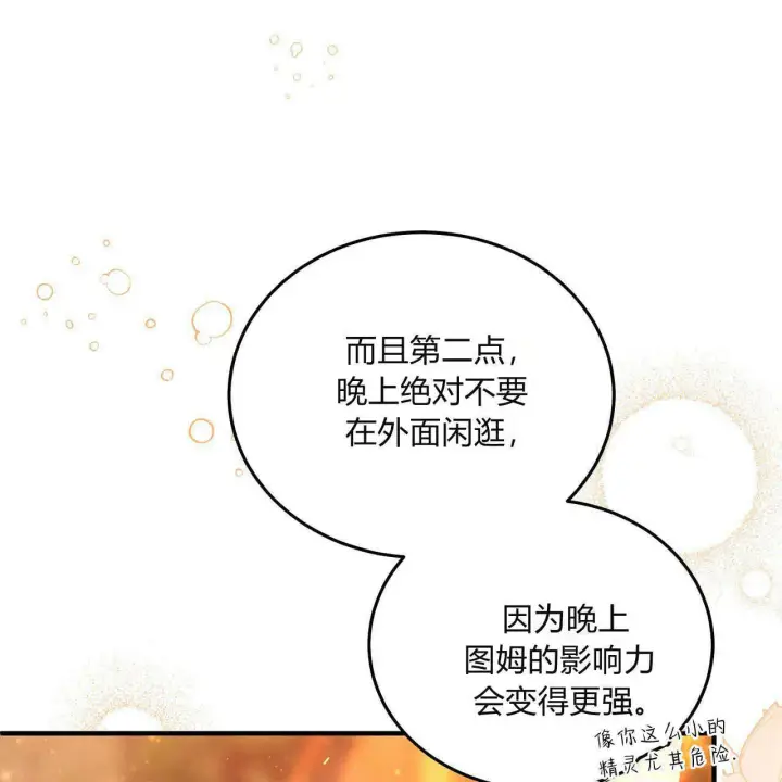 漫画《精灵小姐，请和我签订契约吧》第09话第133张图