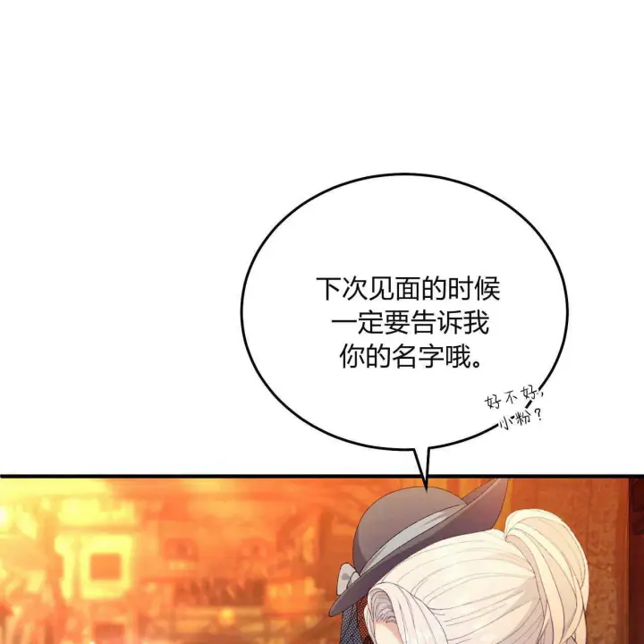 漫画《精灵小姐，请和我签订契约吧》第09话第136张图