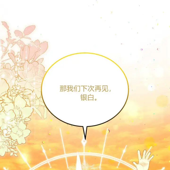 漫画《精灵小姐，请和我签订契约吧》第09话第138张图