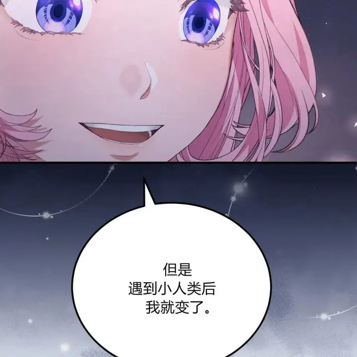 漫画《精灵小姐，请和我签订契约吧》第09话第154张图