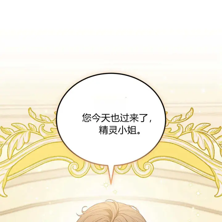 漫画《精灵小姐，请和我签订契约吧》第09话第21张图