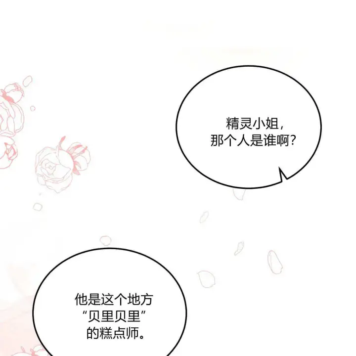 漫画《精灵小姐，请和我签订契约吧》第09话第28张图