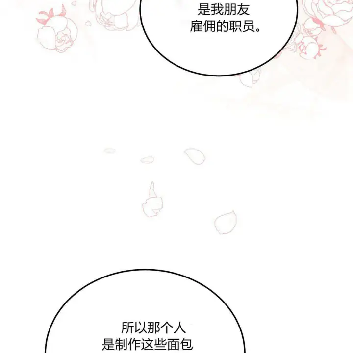 漫画《精灵小姐，请和我签订契约吧》第09话第30张图