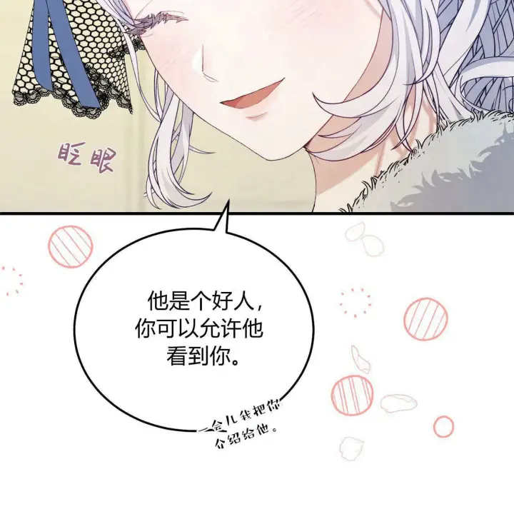 漫画《精灵小姐，请和我签订契约吧》第09话第33张图