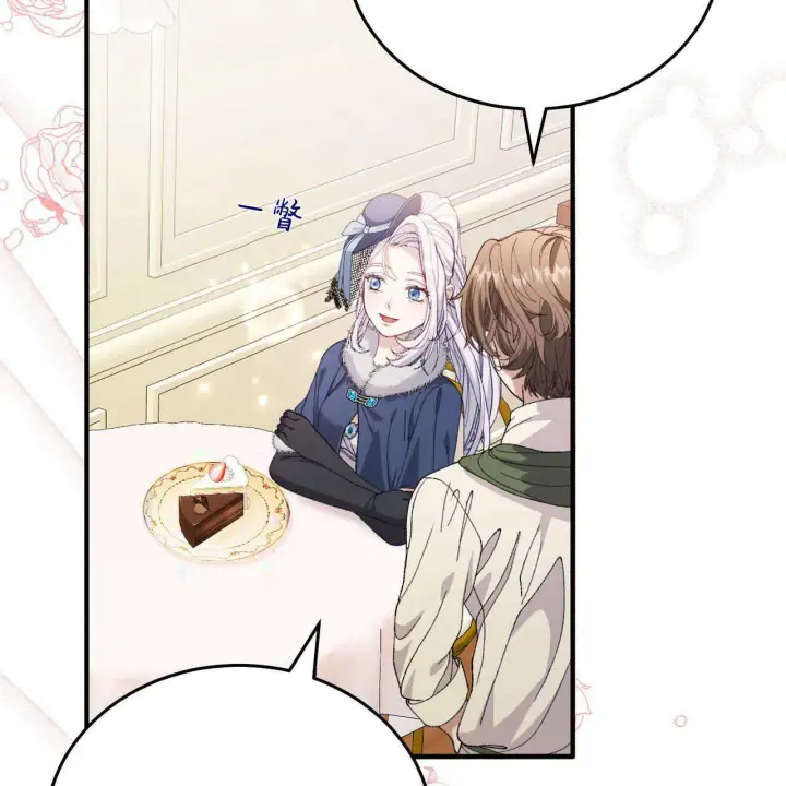 漫画《精灵小姐，请和我签订契约吧》第09话第39张图