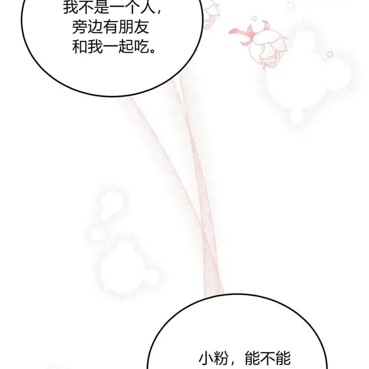 漫画《精灵小姐，请和我签订契约吧》第09话第40张图