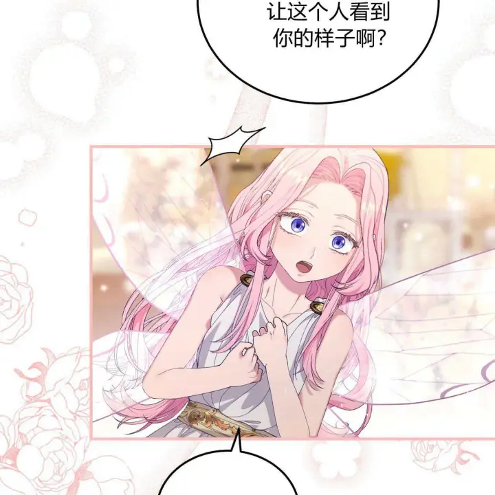 漫画《精灵小姐，请和我签订契约吧》第09话第41张图