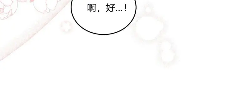 漫画《精灵小姐，请和我签订契约吧》第09话第42张图