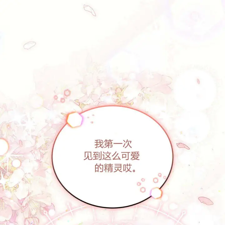 漫画《精灵小姐，请和我签订契约吧》第09话第47张图