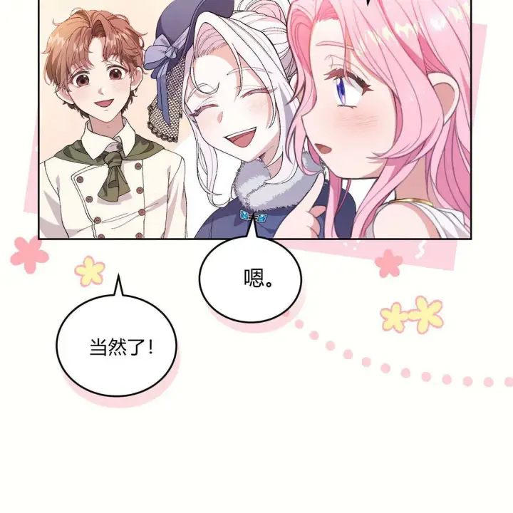 漫画《精灵小姐，请和我签订契约吧》第09话第51张图