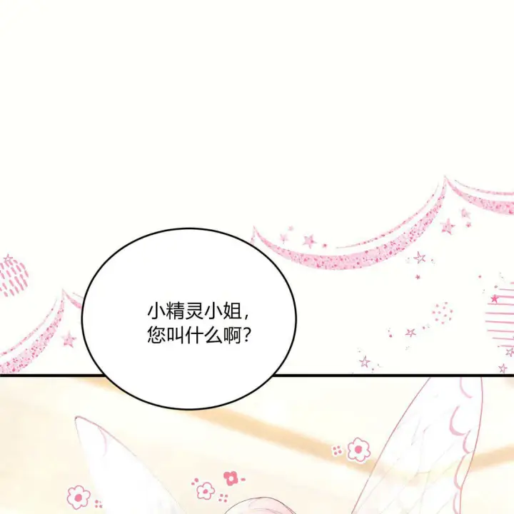漫画《精灵小姐，请和我签订契约吧》第09话第52张图