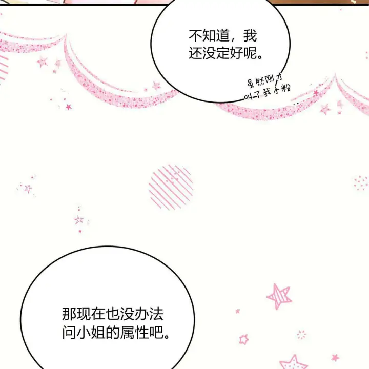 漫画《精灵小姐，请和我签订契约吧》第09话第54张图