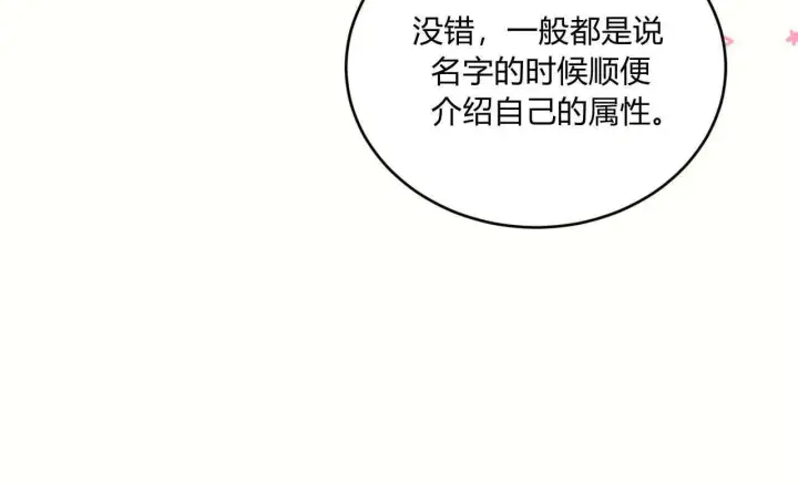 漫画《精灵小姐，请和我签订契约吧》第09话第56张图