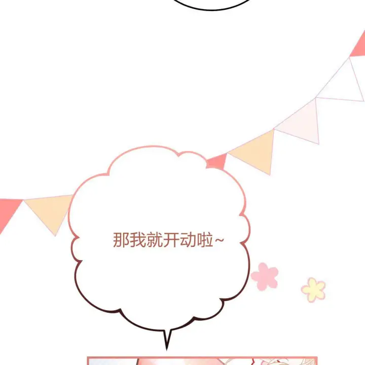 漫画《精灵小姐，请和我签订契约吧》第09话第60张图