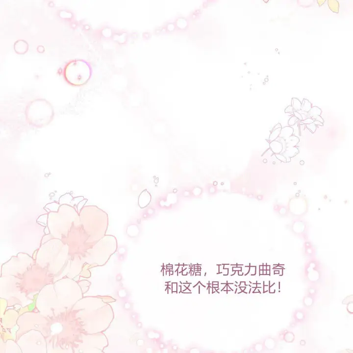 漫画《精灵小姐，请和我签订契约吧》第09话第70张图