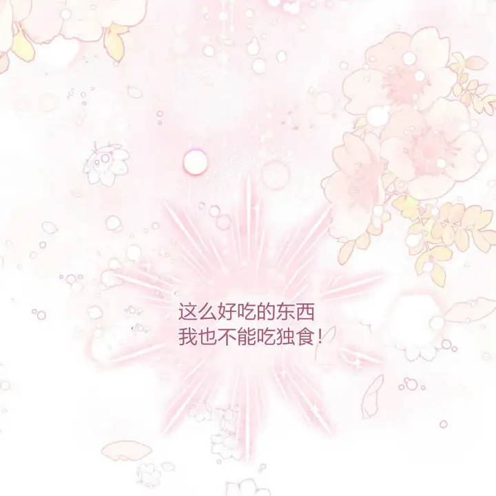 漫画《精灵小姐，请和我签订契约吧》第09话第71张图