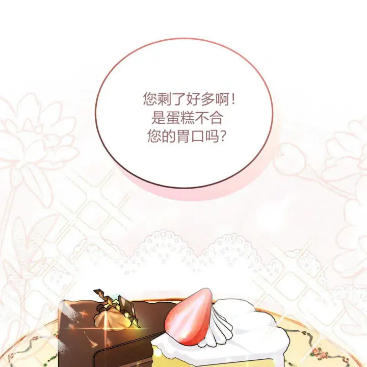 漫画《精灵小姐，请和我签订契约吧》第09话第74张图