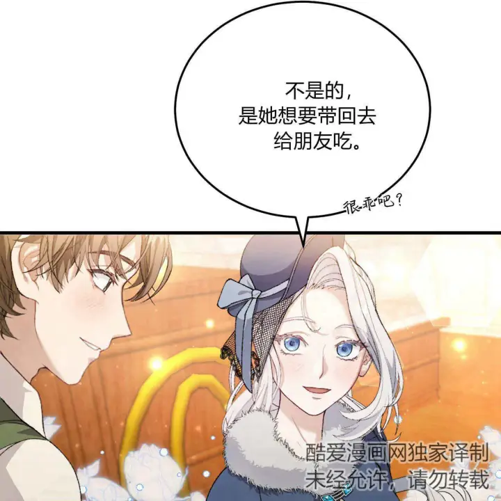漫画《精灵小姐，请和我签订契约吧》第09话第76张图