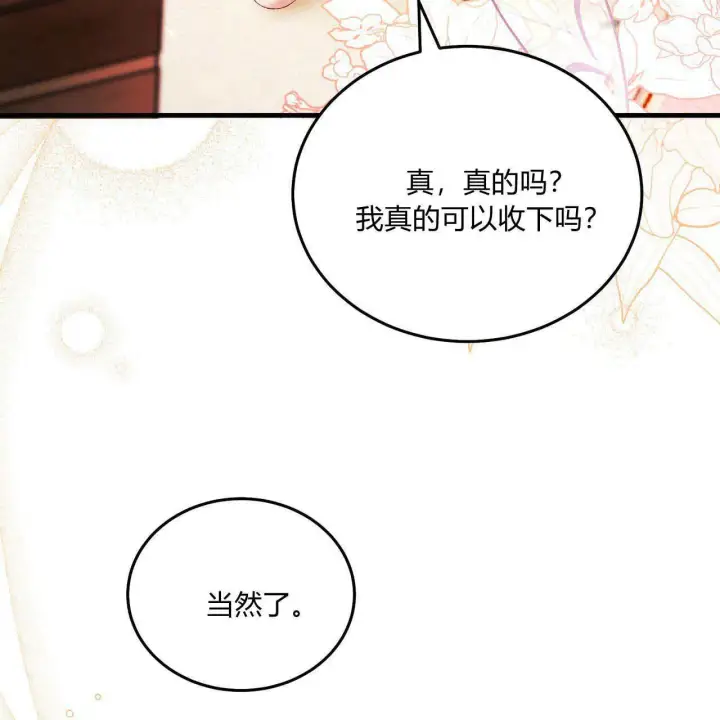 漫画《精灵小姐，请和我签订契约吧》第09话第80张图