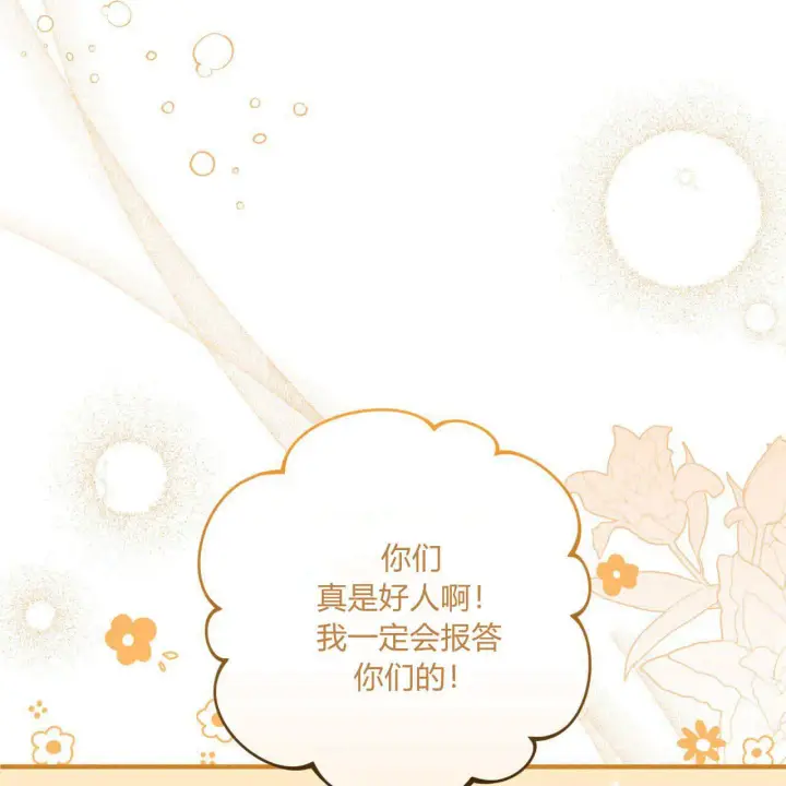 漫画《精灵小姐，请和我签订契约吧》第09话第81张图