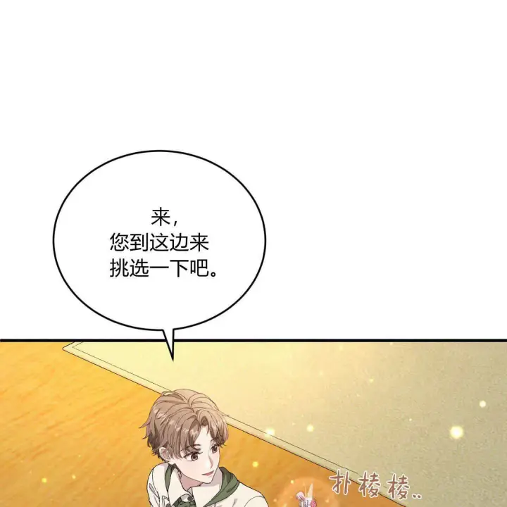 漫画《精灵小姐，请和我签订契约吧》第09话第83张图