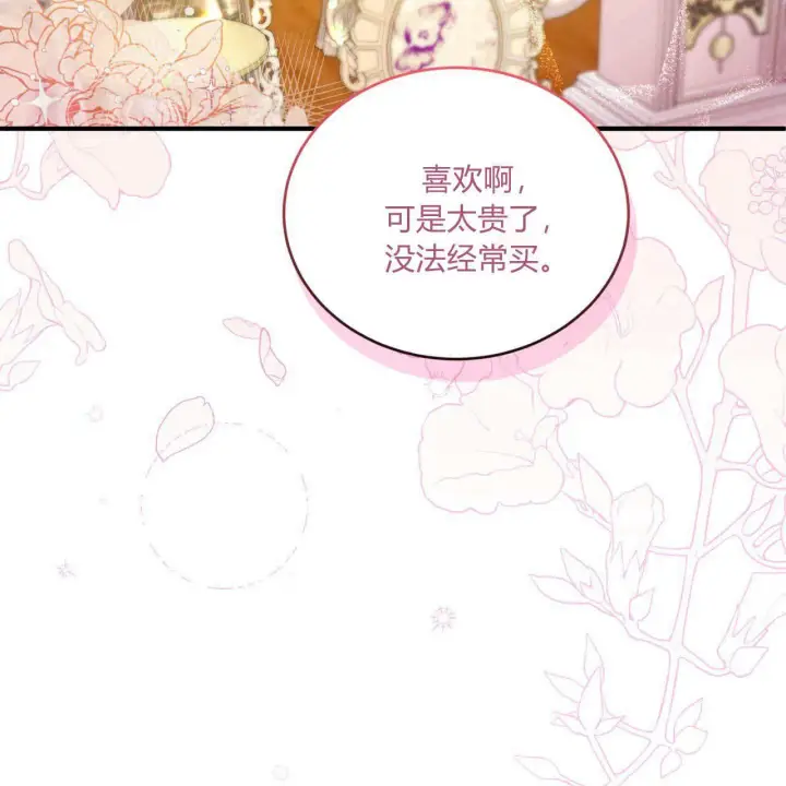 漫画《精灵小姐，请和我签订契约吧》第09话第87张图
