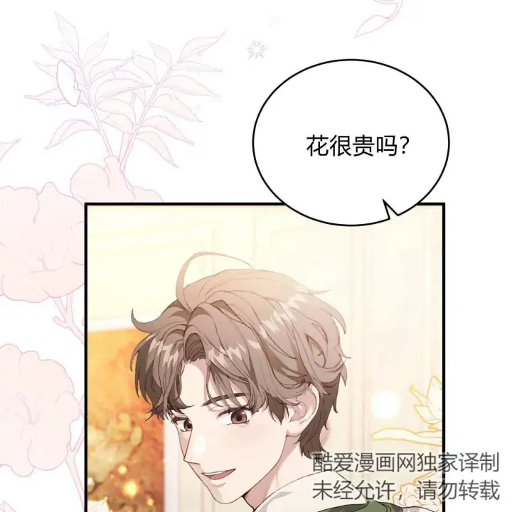 漫画《精灵小姐，请和我签订契约吧》第09话第88张图