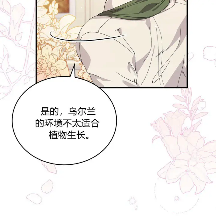 漫画《精灵小姐，请和我签订契约吧》第09话第89张图