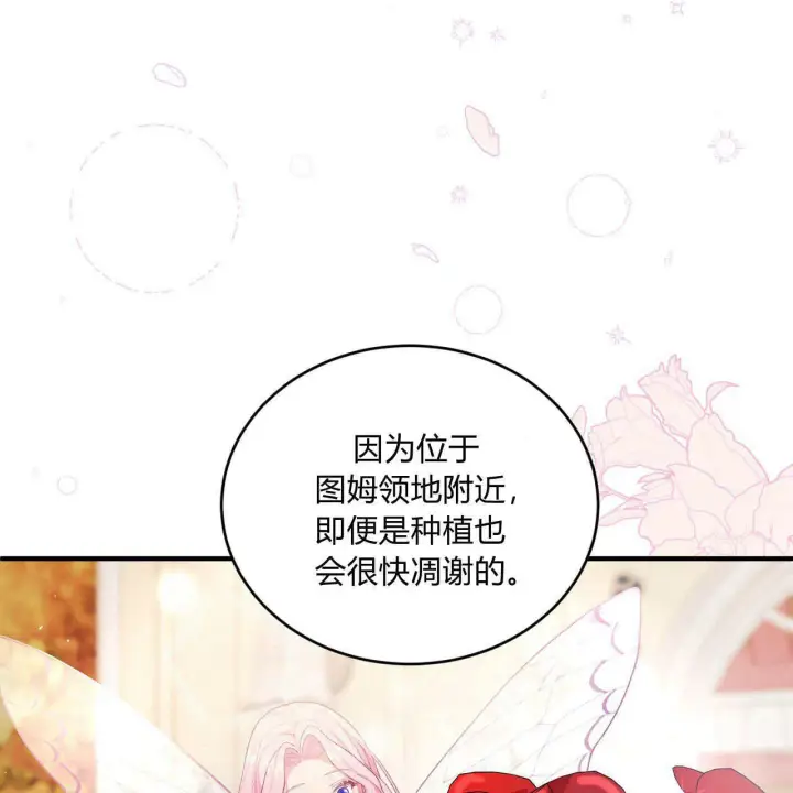 漫画《精灵小姐，请和我签订契约吧》第09话第90张图