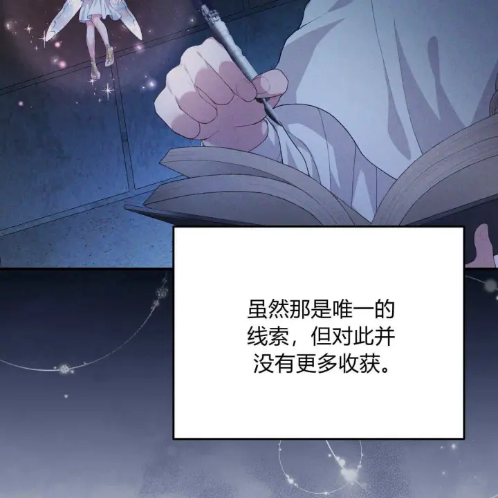 漫画《精灵小姐，请和我签订契约吧》第10话第103张图