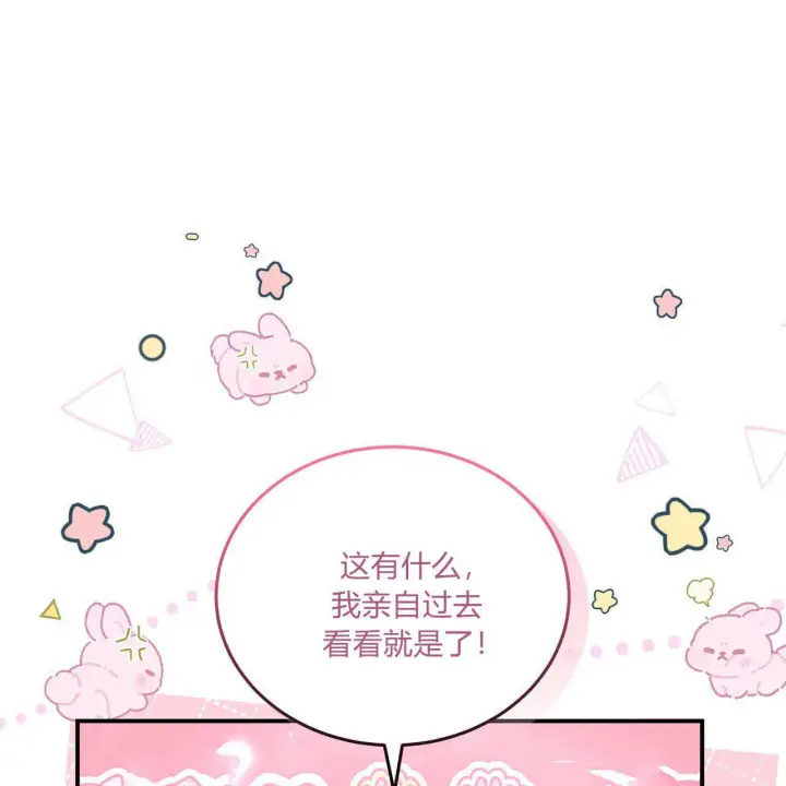 漫画《精灵小姐，请和我签订契约吧》第10话第124张图