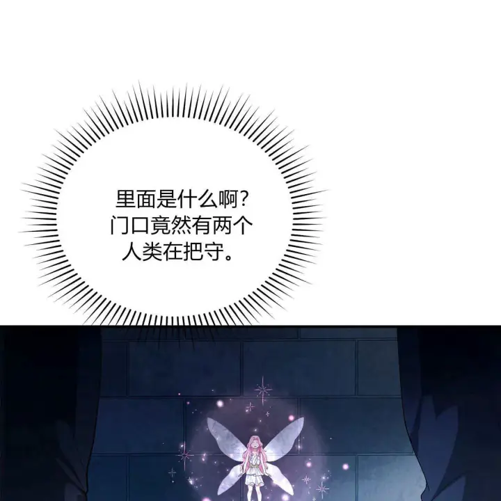 漫画《精灵小姐，请和我签订契约吧》第10话第130张图