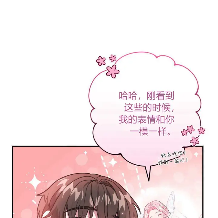 漫画《精灵小姐，请和我签订契约吧》第10话第15张图