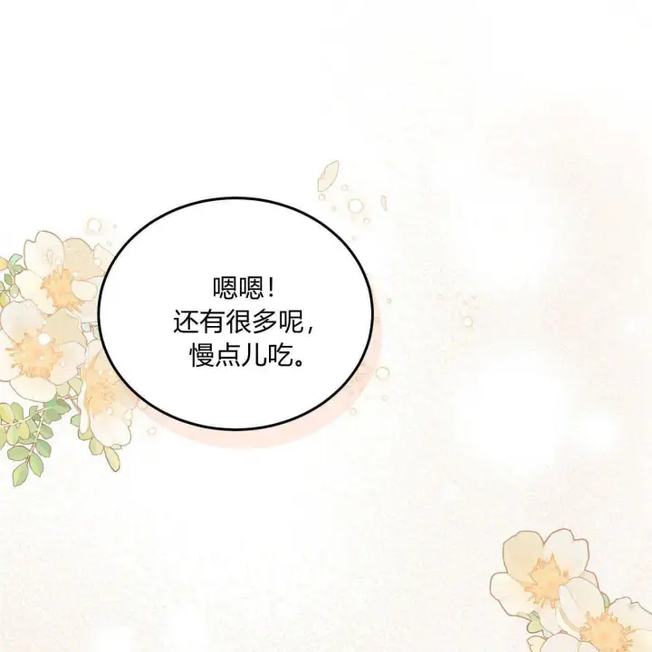 漫画《精灵小姐，请和我签订契约吧》第10话第25张图