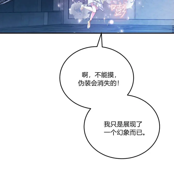 漫画《精灵小姐，请和我签订契约吧》第10话第32张图