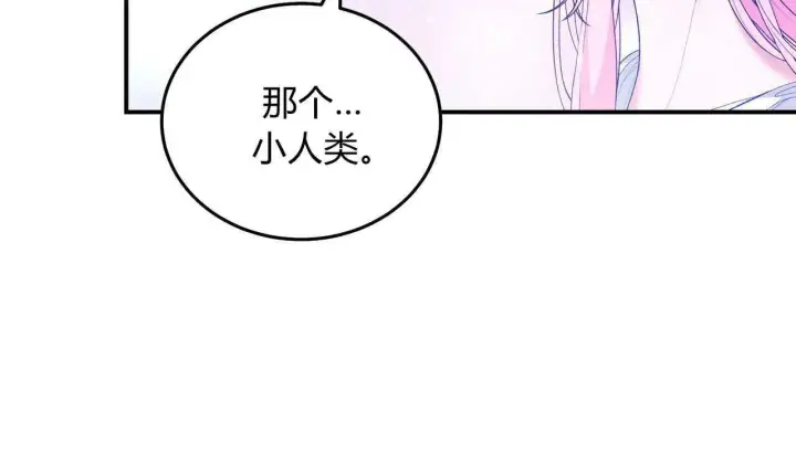 漫画《精灵小姐，请和我签订契约吧》第10话第62张图