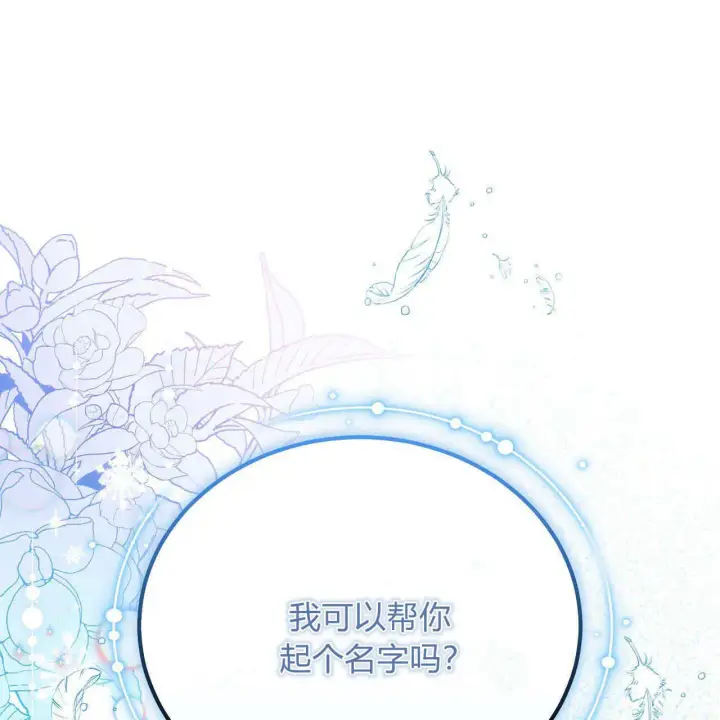 漫画《精灵小姐，请和我签订契约吧》第10话第63张图