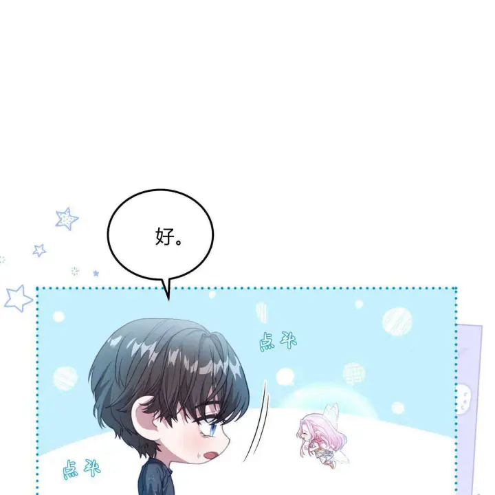 漫画《精灵小姐，请和我签订契约吧》第10话第66张图