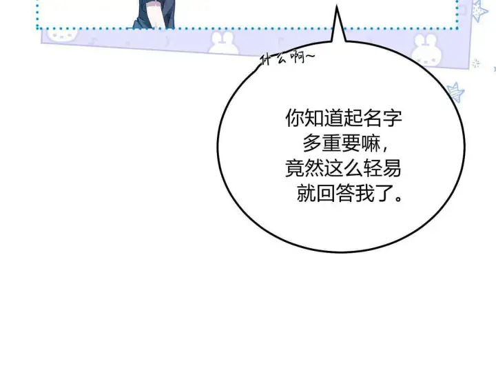 漫画《精灵小姐，请和我签订契约吧》第10话第67张图