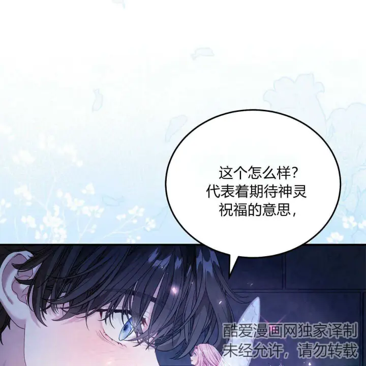漫画《精灵小姐，请和我签订契约吧》第10话第70张图